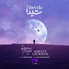 Alireza Ghorbani – Sheyda