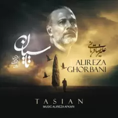 Alireza Ghorbani – Tasian