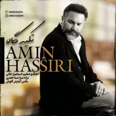 Amin Hassiri – Tekyegah