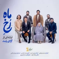 Avay Zand – Rokhe Mah