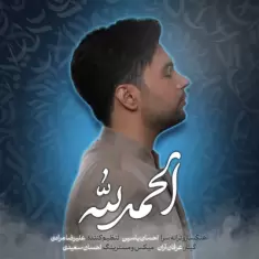 Ehsan Yasin – Alhamdulillah