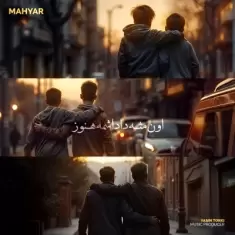 Mahyar – Oun Mese Dadashame Hanouz