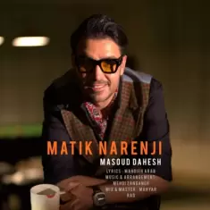 Masoud Dahesh – Matik Narenji