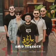 Omid Yeganeh – Bahar Narenj