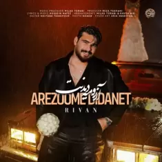Rivan – Arezoome Didanet