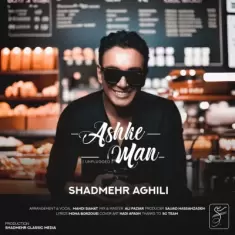 Shadmehr Aghili – Ashke Man (Unplugged Version)