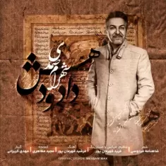 Shahram Samadi – Daado Dahesh