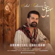 Soheil Rahmani – Arameshe Ghalbam