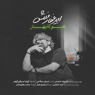 Amir Ghafarmanesh – Khoneye Bahar Amir Ghafarmanesh – Khoneye Bahar