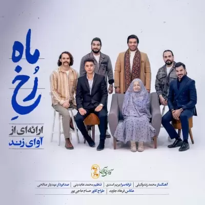 Avay Zand – Rokhe Mah Avay Zand – Rokhe Mah