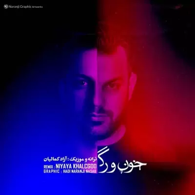 Azad Kamalian – Khoon o Rag (Remix) Azad Kamalian – Khoon o Rag (Remix)