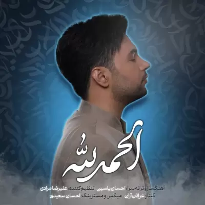 Ehsan Yasin – Alhamdulillah Ehsan Yasin – Alhamdulillah