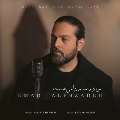 Emad Talebzadeh – Mara Dar Sine Daghi Hast Emad Talebzadeh – Mara Dar Sine Daghi Hast