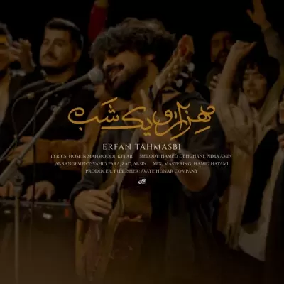 Erfan Tahmasbi – Hezaro Yek Shab Erfan Tahmasbi – Hezaro Yek Shab