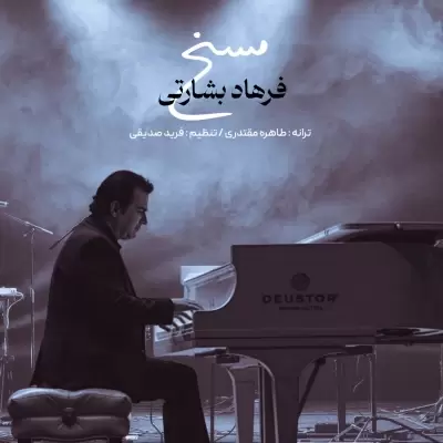 Farhad Besharati – Maskh Farhad Besharati – Maskh