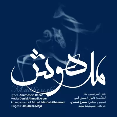 Hamidreza Majd – Madhoush Hamidreza Majd – Madhoush