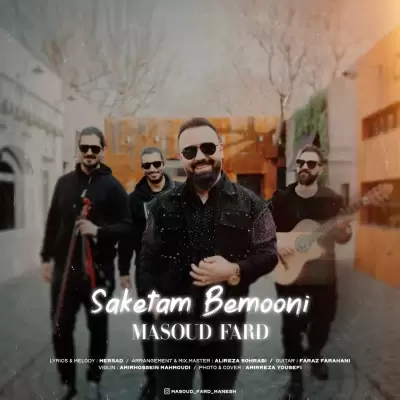 Masoud Fard – Saketam Bemooni Masoud Fard – Saketam Bemooni