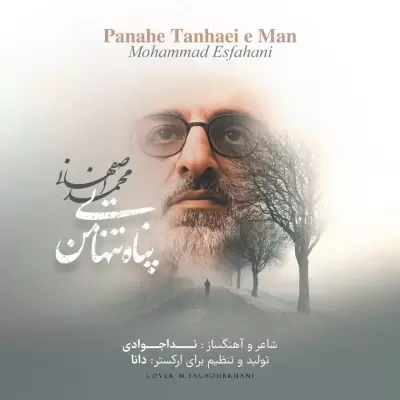 Mohammad Esfahani – Panahe Tanhaei Man Mohammad Esfahani – Panahe Tanhaei Man