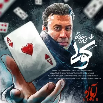 Mohsen Chavoshi – Koli