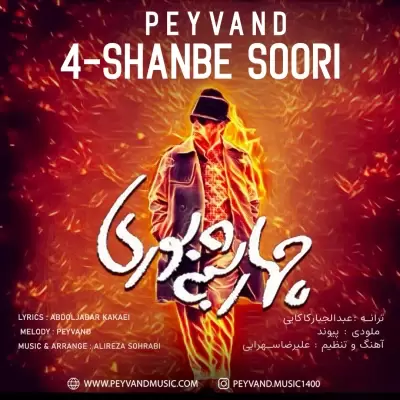 Peyvand – 4 Shanbe Soori Peyvand – 4 Shanbe Soori