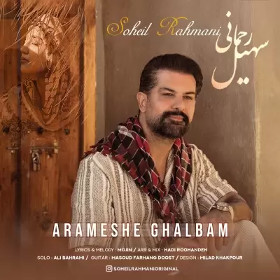 Soheil Rahmani – Arameshe Ghalbam Soheil Rahmani – Arameshe Ghalbam