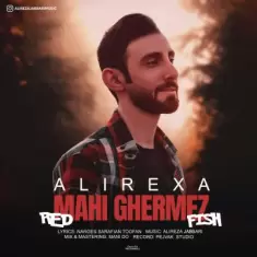 دانلود آهنگ Alirexa به نام ماهی قرمز