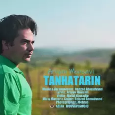 دانلود آهنگ آریان موسوی به نام تنهاترین
