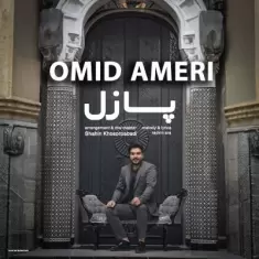 دانلود آهنگ امید آمری به نام پازل