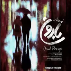 دانلود آهنگ امید پیروزی به نام بارون