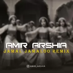 دانلود آهنگ امیر ارشیا به نام جمال جمالو ریمیکس دانلود آهنگ امیر ارشیا به نام جمال جمالو ریمیکس