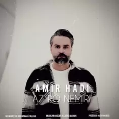 دانلود آهنگ امیر هادی به نام از رو نمیری