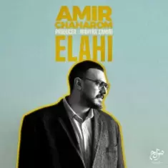 دانلود آهنگ امیر چهارم به نام الهی