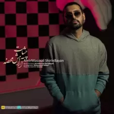 دانلود آهنگ امیرمسعود شیرین بیان به نام چشمات آرامش محضه