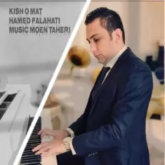دانلود آهنگ حامد فلاحتی به نام کیش و مات