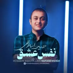 دانلود آهنگ حسین اسداللهی به نام نفس عشق