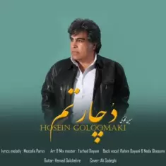 دانلود آهنگ حسین گلومکی به نام دچارتم