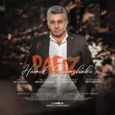 دانلود آهنگ حمید شمشکی به نام پاییز