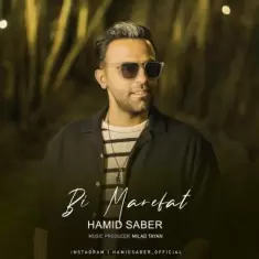 دانلود آهنگ حمید صابر به نام بی معرفت