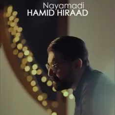 دانلود آهنگ حمید هیراد به نام نیامدی (دلی)
