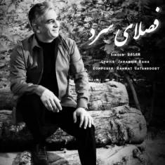 دانلود آهنگ رسام به نام فصلای سرد