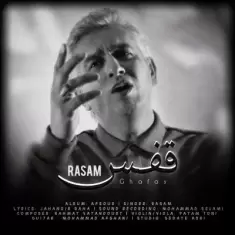 دانلود آهنگ رسام به نام قفس
