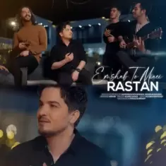 دانلود آهنگ رستان به نام امشب تو میایی (گیتار ورژن)