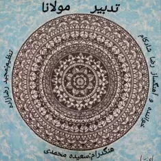 دانلود آهنگ رضا شادکام به نام تدبیر