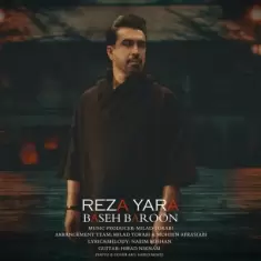 دانلود آهنگ رضا یارا به نام بسه بارون