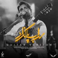 دانلود آهنگ سهراب پاکزاد به نام کیه (گیتار ورژن) دانلود آهنگ سهراب پاکزاد به نام کیه (گیتار ورژن)