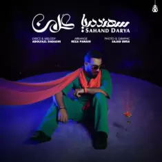 دانلود آهنگ سهند دریا به نام گل من