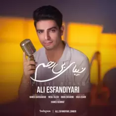 دانلود آهنگ علی اسفندیاری به نام زیبای بی رحم