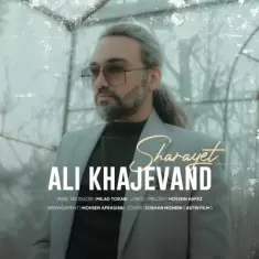 دانلود آهنگ علی خواجوند به نام شرایط