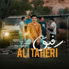 دانلود آهنگ علی طاهری به نام رفیق