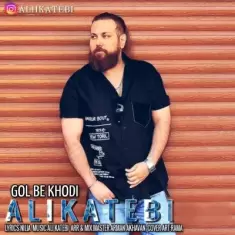 دانلود آهنگ علی کاتبی به نام گل به خودی